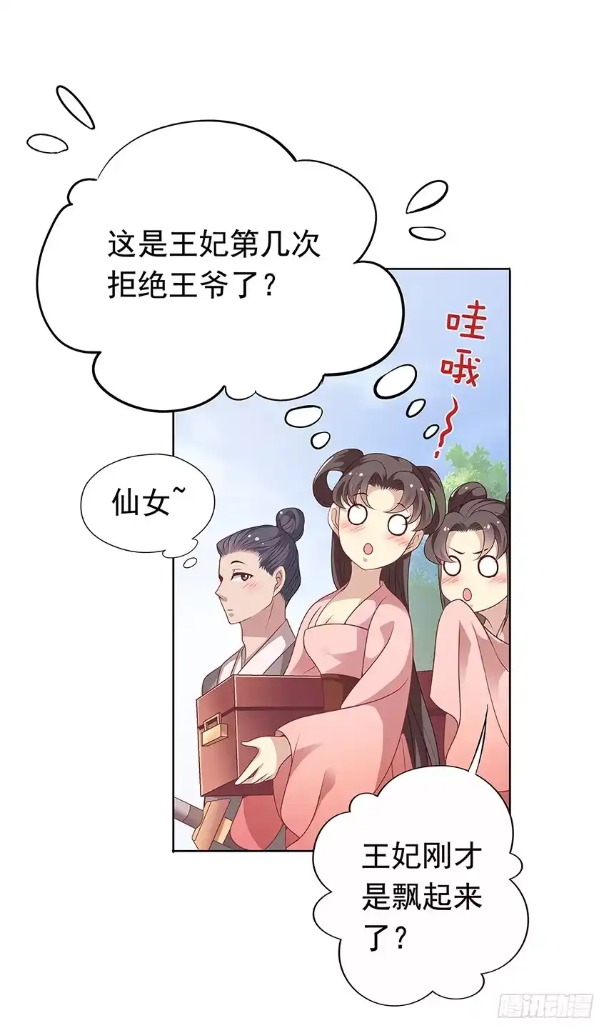 《王妃好威武》发现碎片（上） 第5页