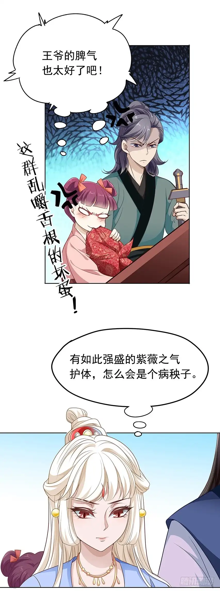 《王妃好威武》发现碎片（上） 第9页