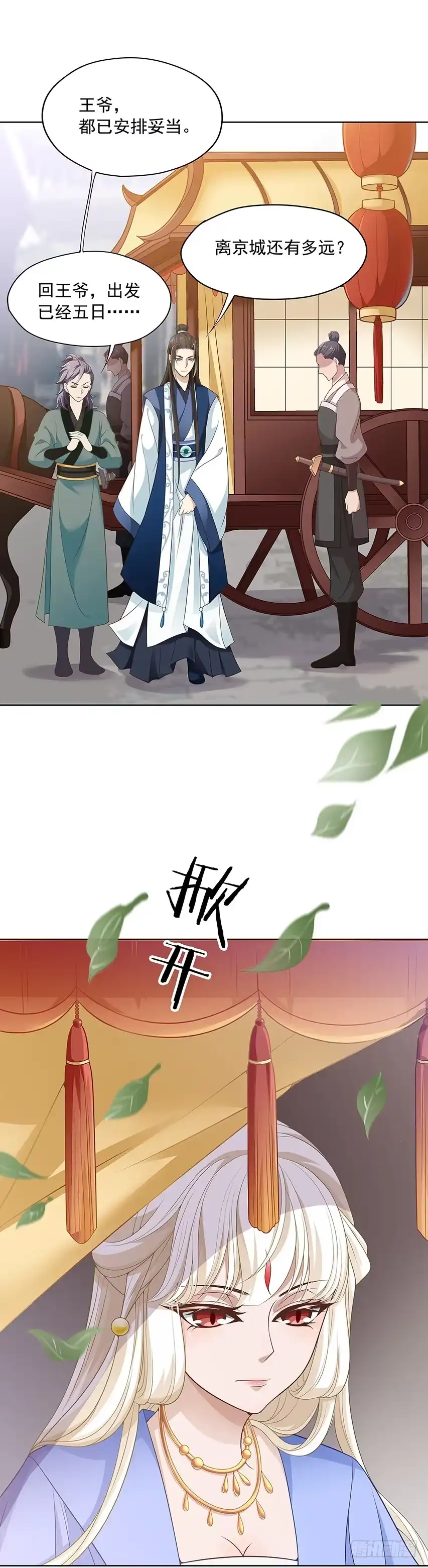 《王妃好威武》发现碎片（上） 第2页