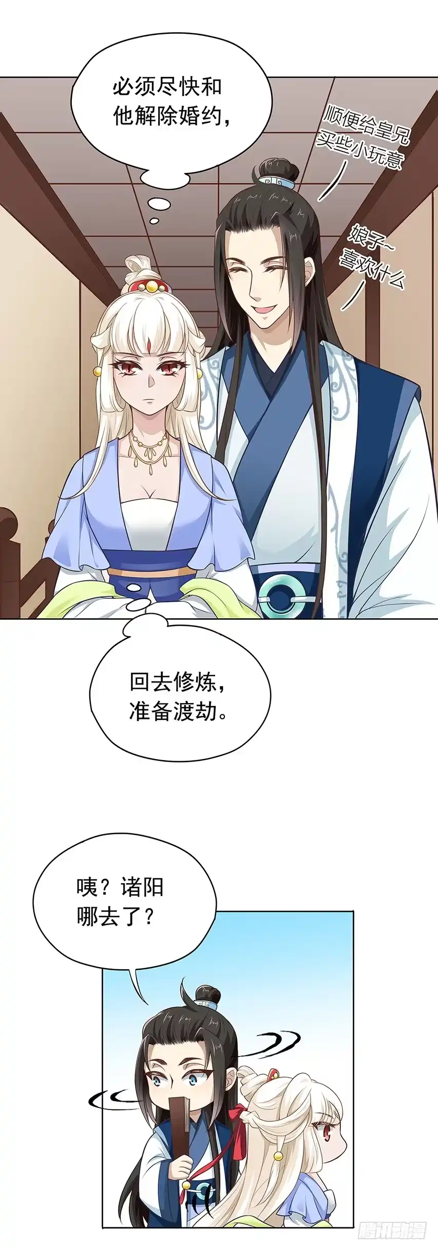《王妃好威武》发现碎片（上） 第12页