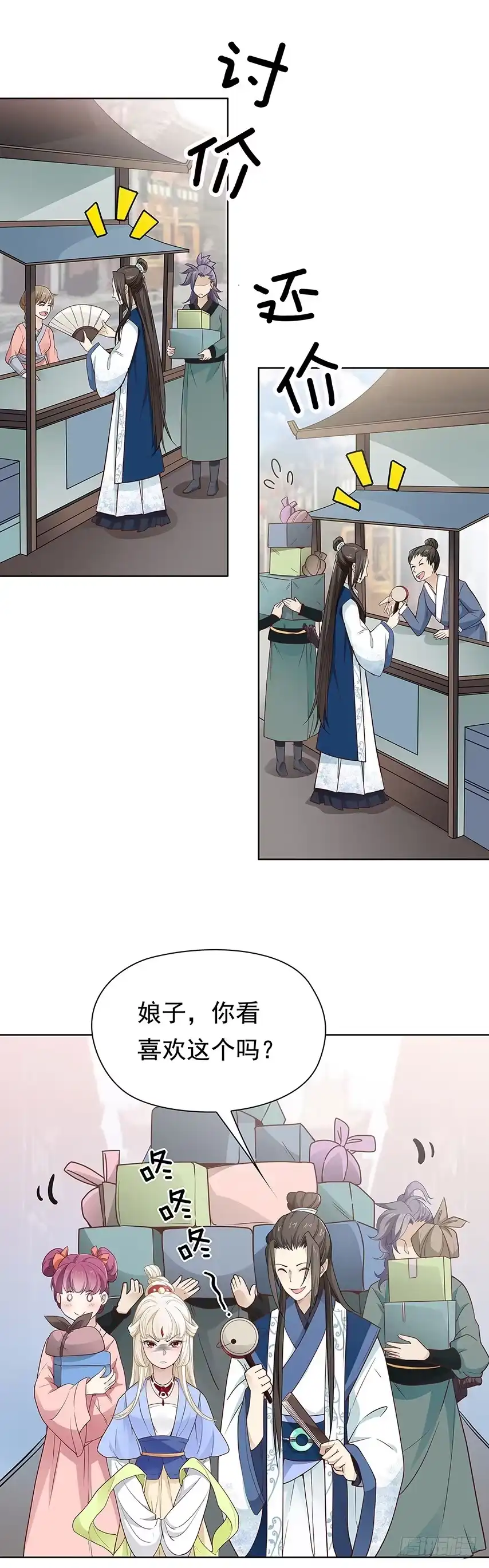 《王妃好威武》发现碎片（上） 第15页