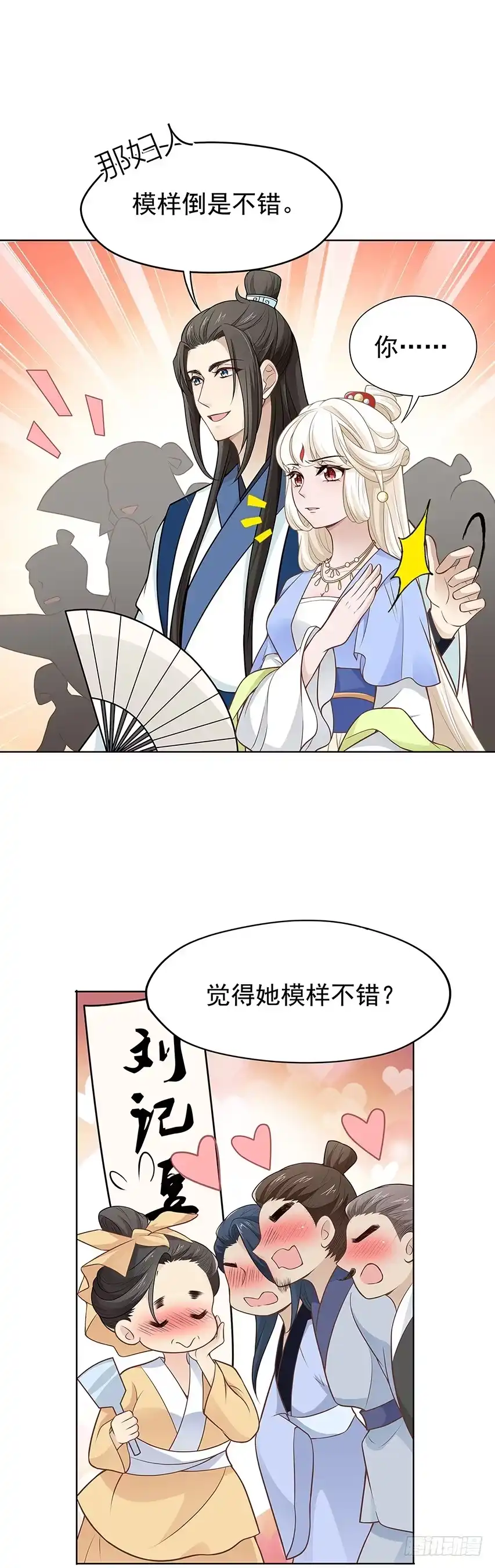 《王妃好威武》发现碎片（下） 第11页