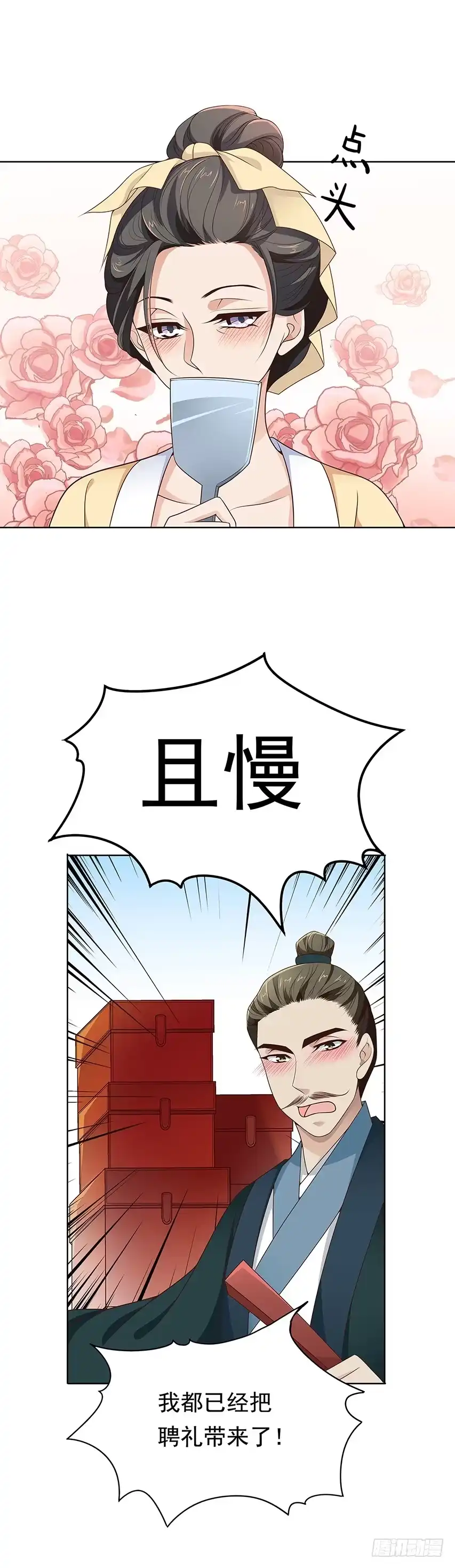 《王妃好威武》发现碎片（下） 第9页