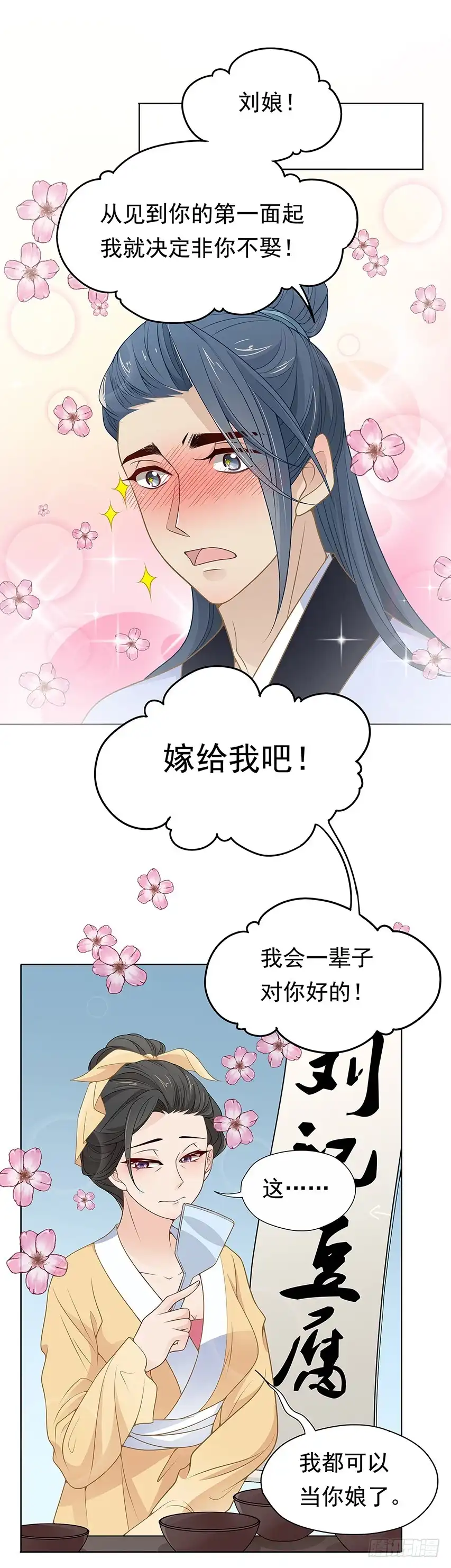 《王妃好威武》发现碎片（下） 第5页