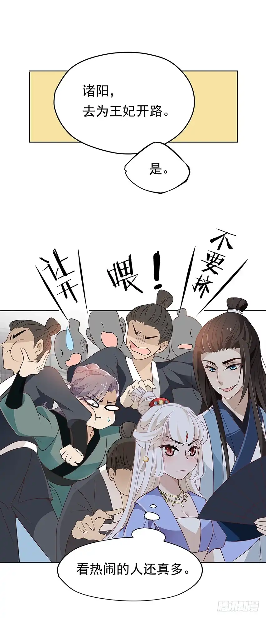 《王妃好威武》发现碎片（下） 第4页