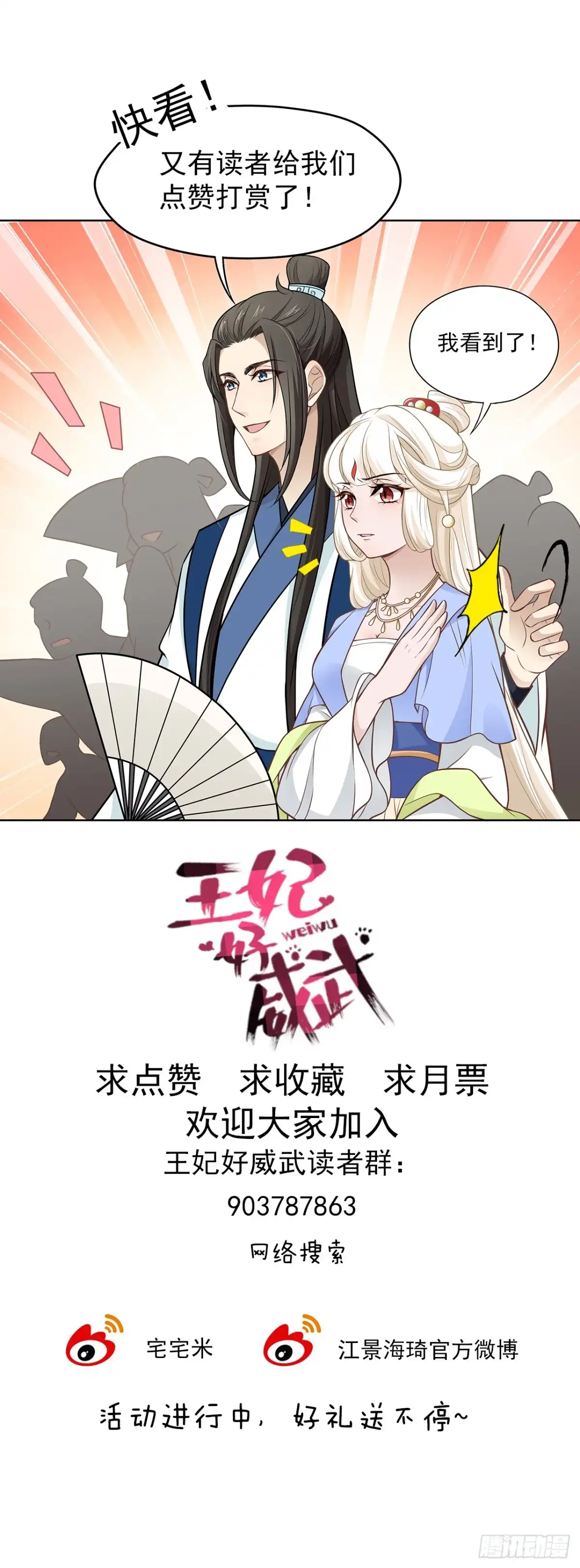 《王妃好威武》发现碎片（下） 第20页