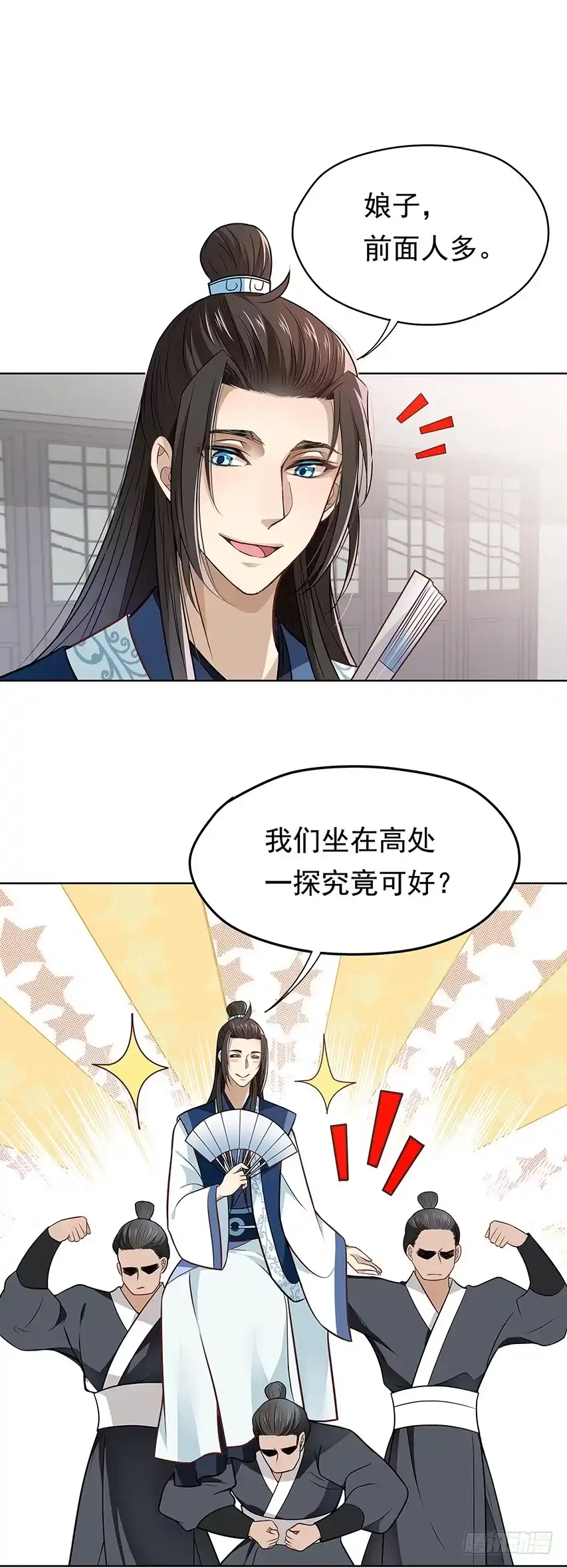 《王妃好威武》发现碎片（下） 第2页