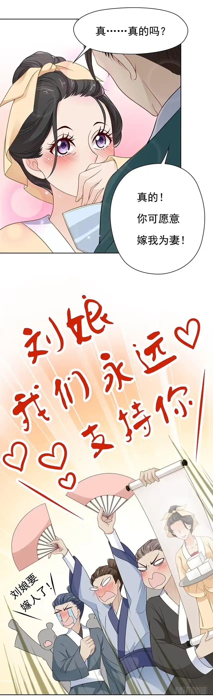 《王妃好威武》发现碎片（下） 第8页