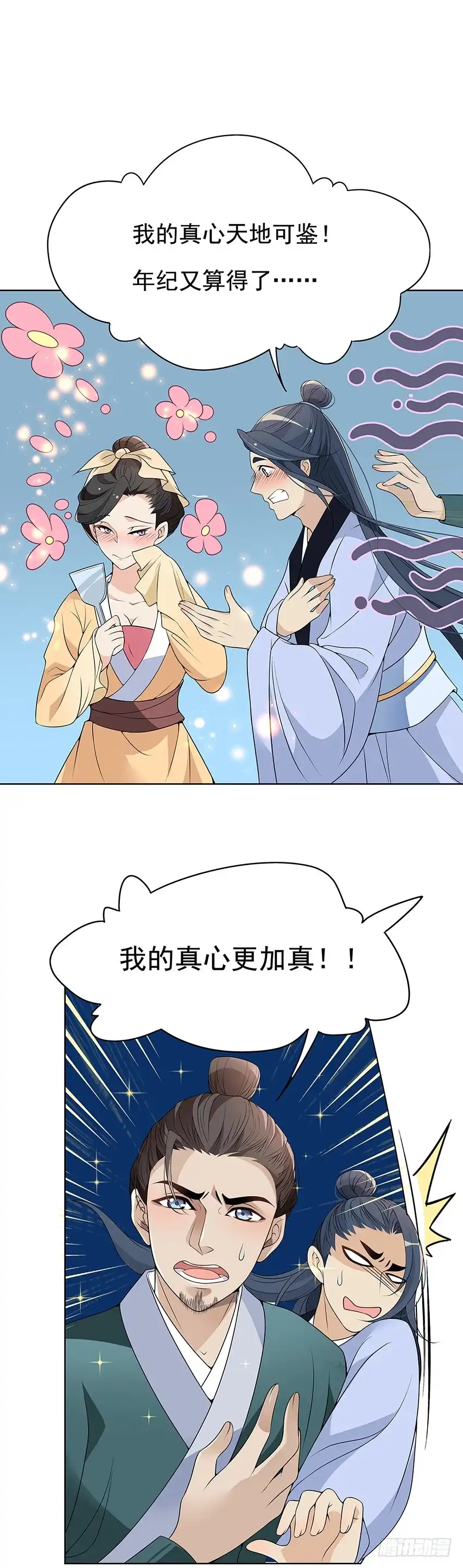 《王妃好威武》发现碎片（下） 第6页