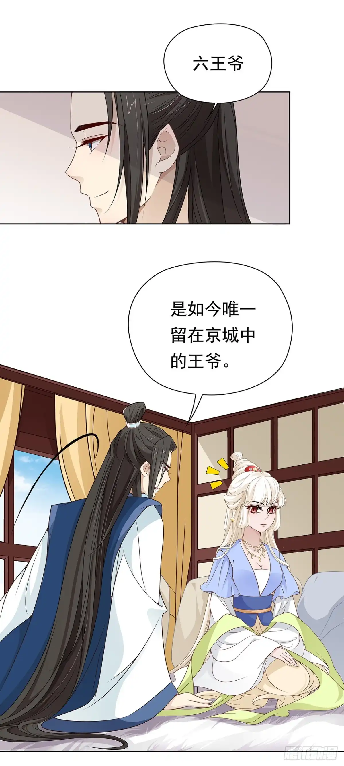 《王妃好威武》娘子要保重 第23页