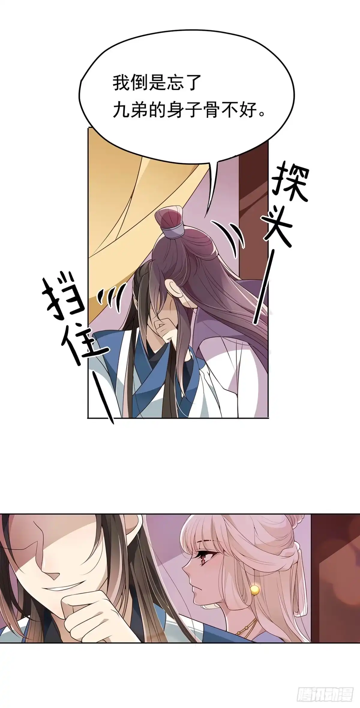 《王妃好威武》娘子要保重 第19页