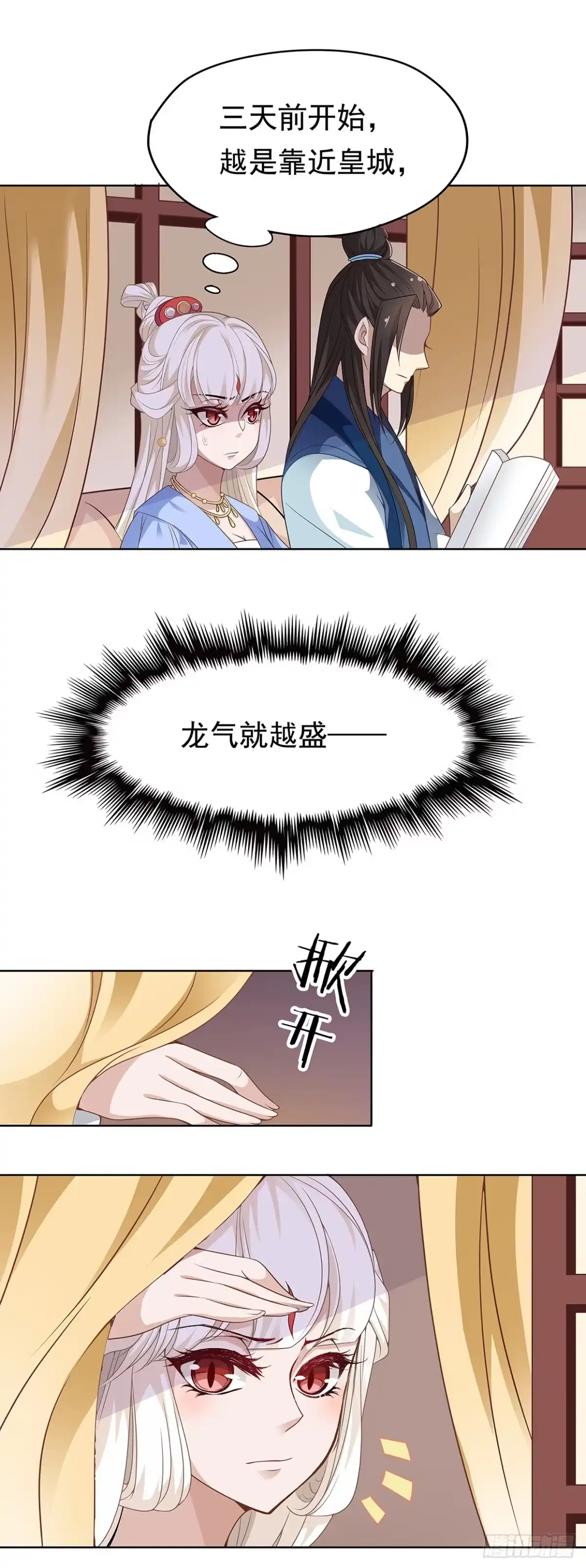《王妃好威武》娘子要保重 第14页