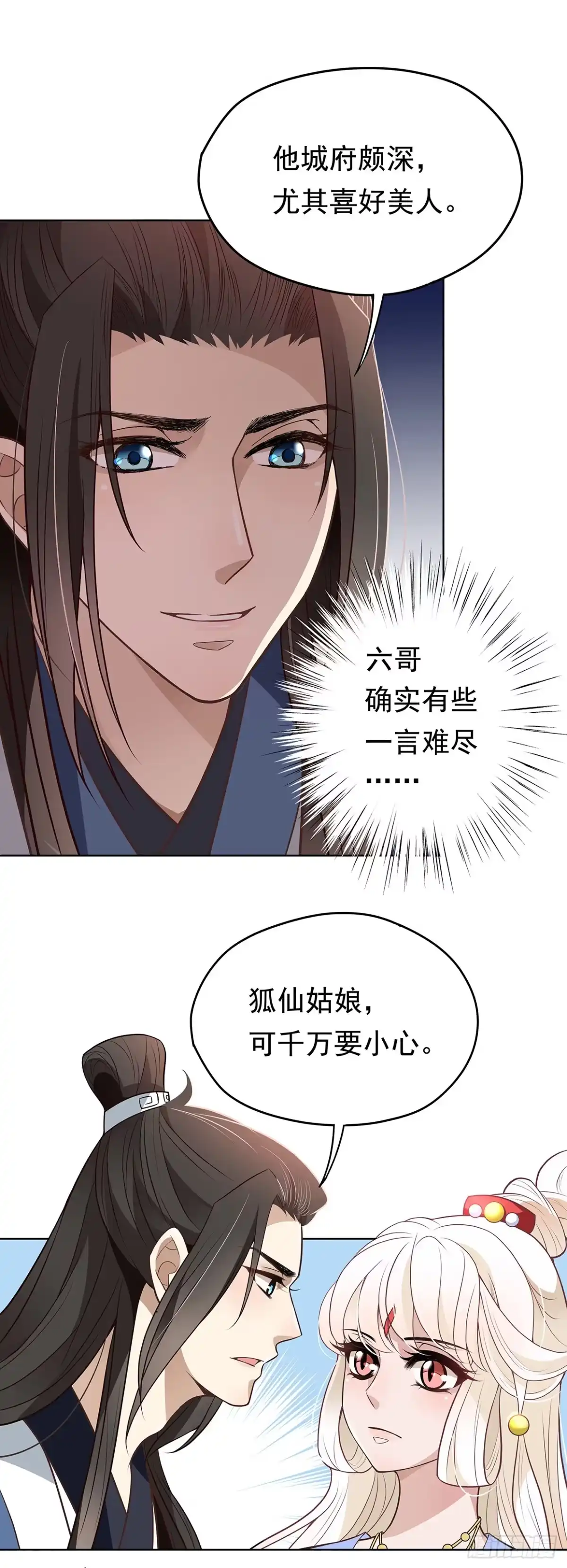 《王妃好威武》娘子要保重 第34页
