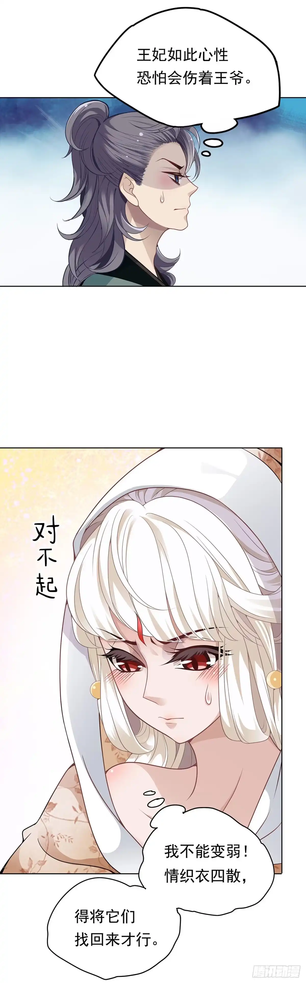 《王妃好威武》娘子要保重 第8页