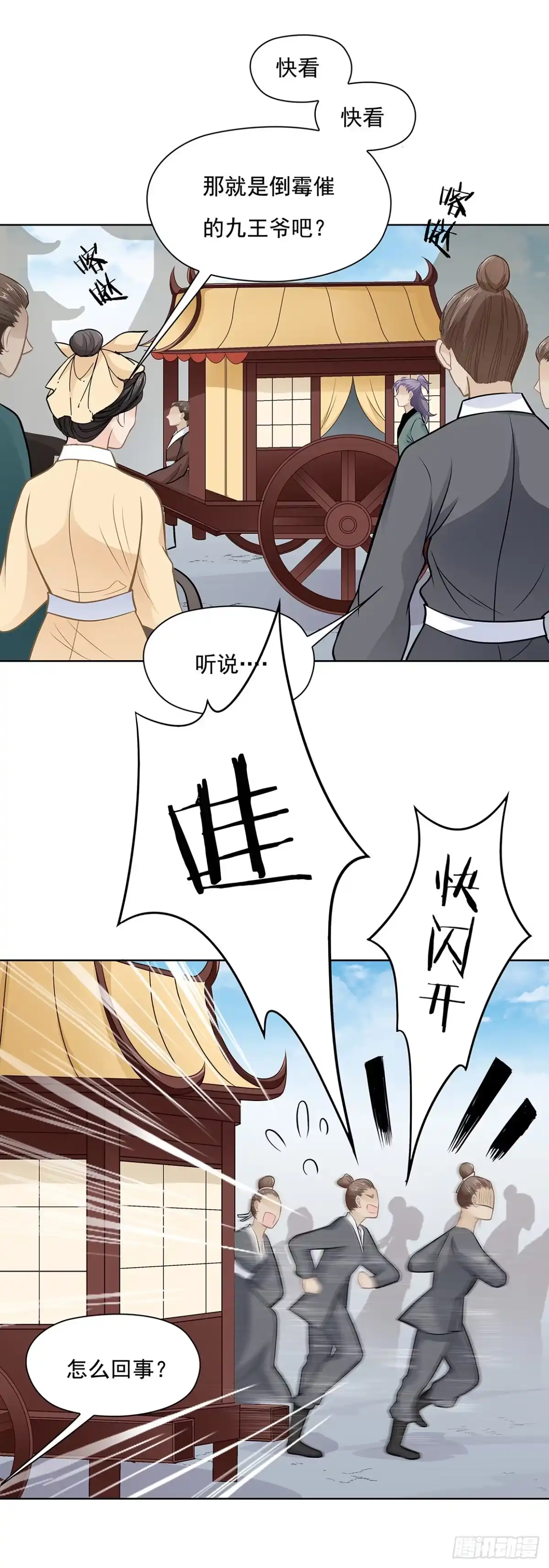 《王妃好威武》娘子要保重 第26页