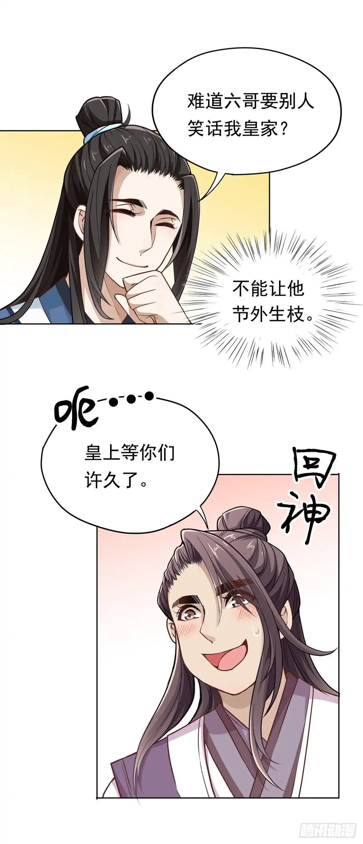 《王妃好威武》娘子要保重 第33页