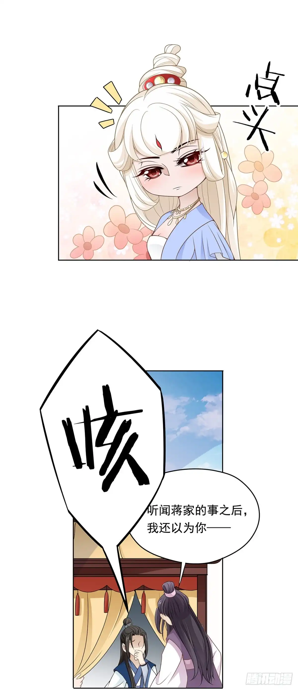 《王妃好威武》娘子要保重 第21页