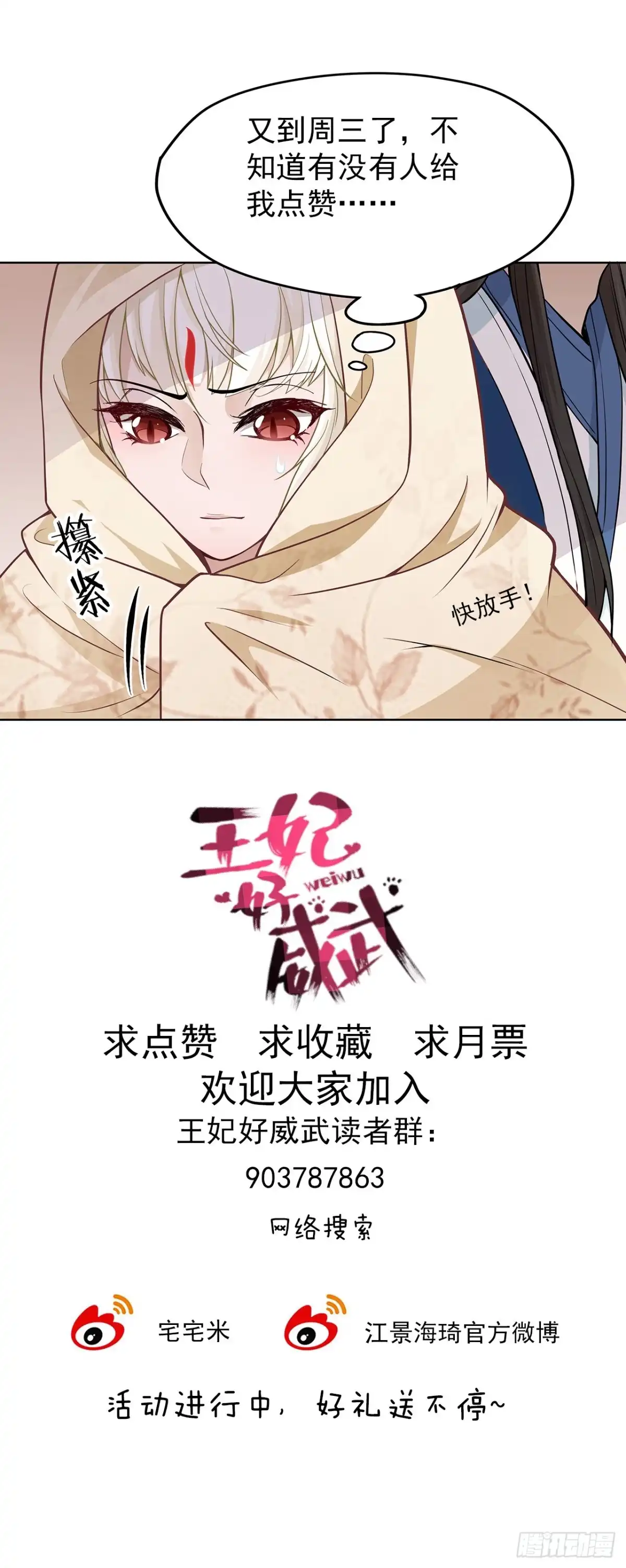 《王妃好威武》娘子要保重 第30页