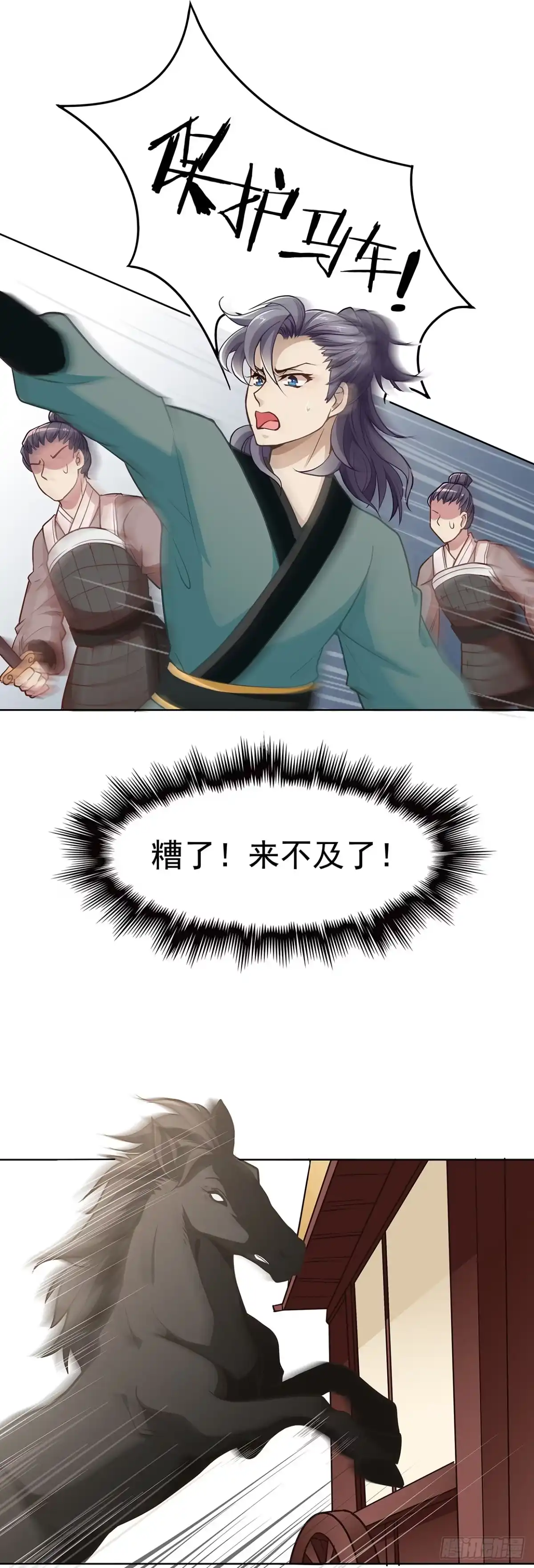 《王妃好威武》初次面圣 第4页