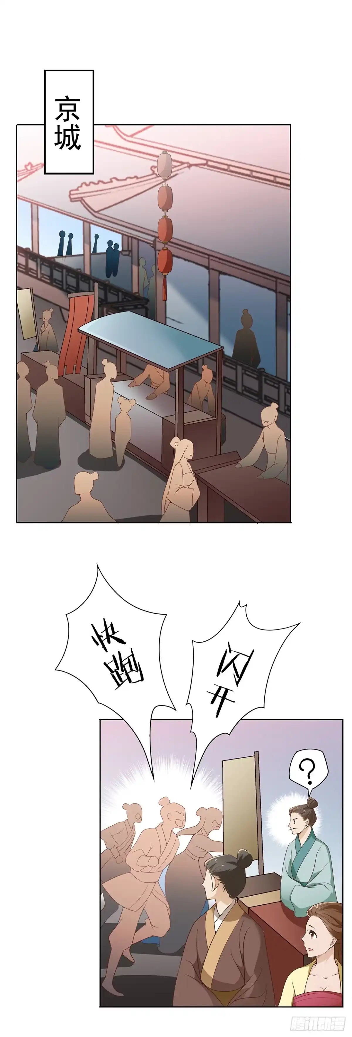 《王妃好威武》初次面圣 第1页