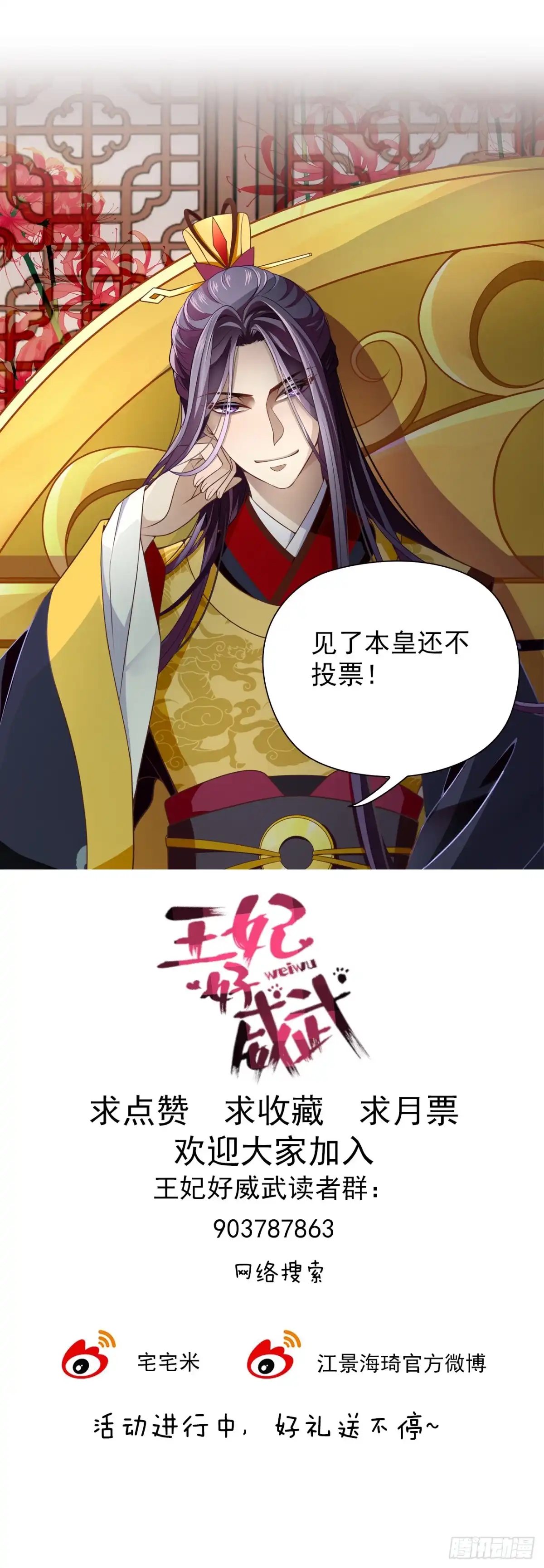 《王妃好威武》初次面圣 第26页