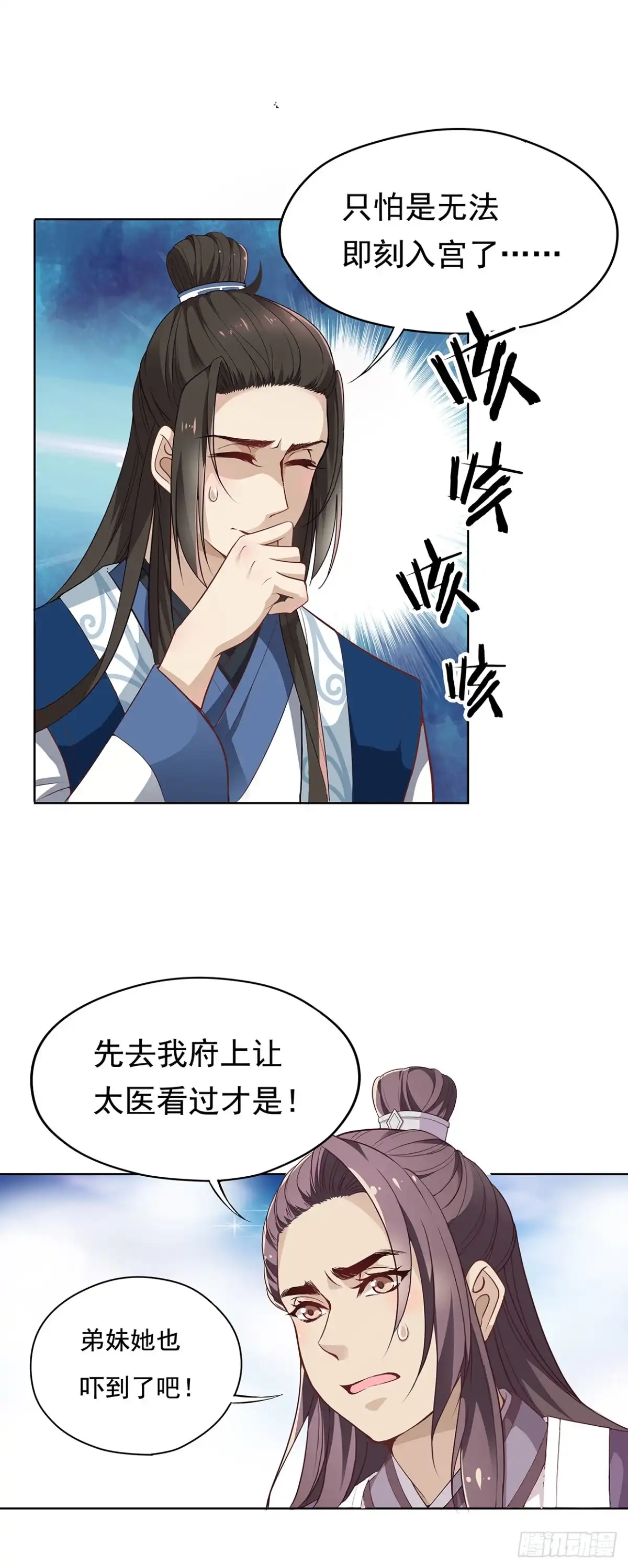 《王妃好威武》初次面圣 第13页