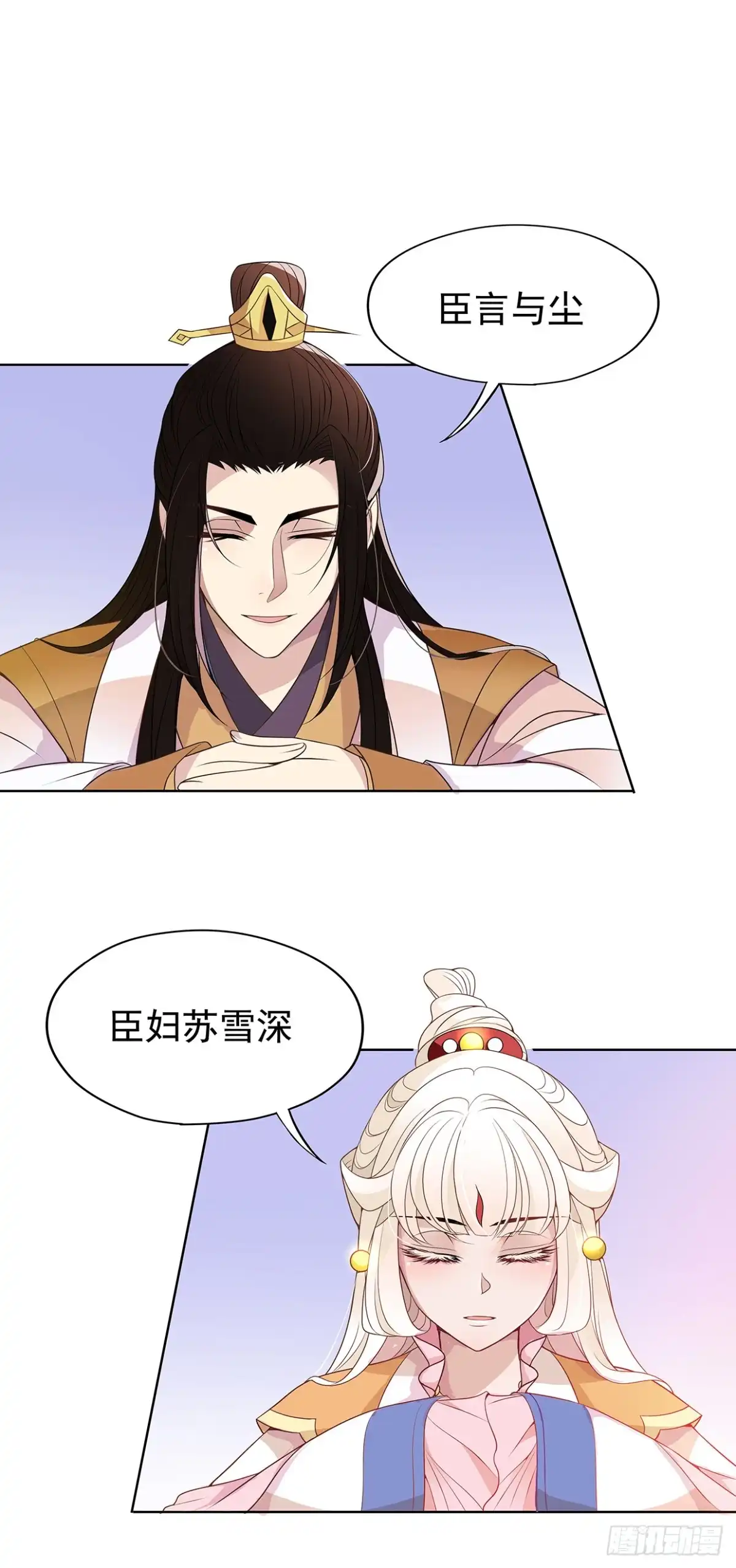 《王妃好威武》初次面圣 第24页