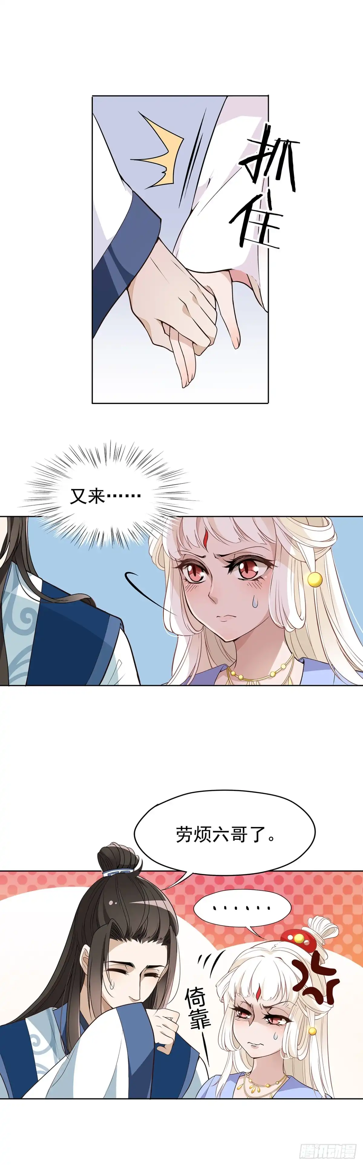 《王妃好威武》初次面圣 第14页