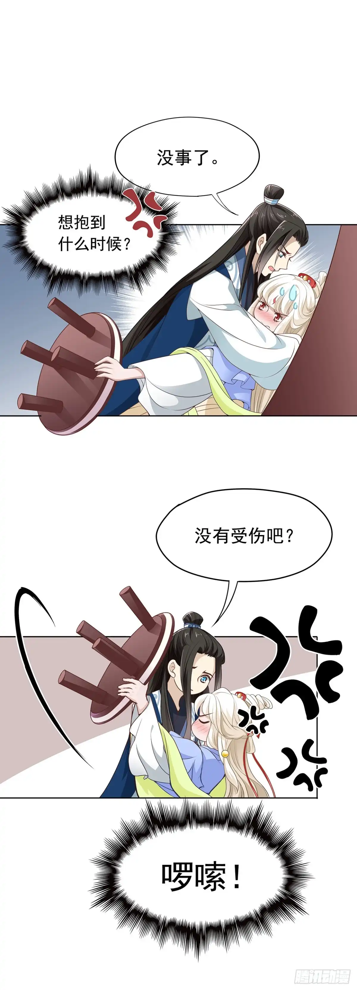 《王妃好威武》初次面圣 第7页
