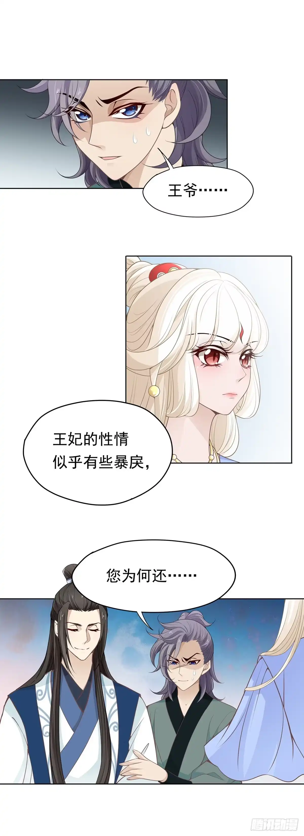 《王妃好威武》初次面圣 第10页