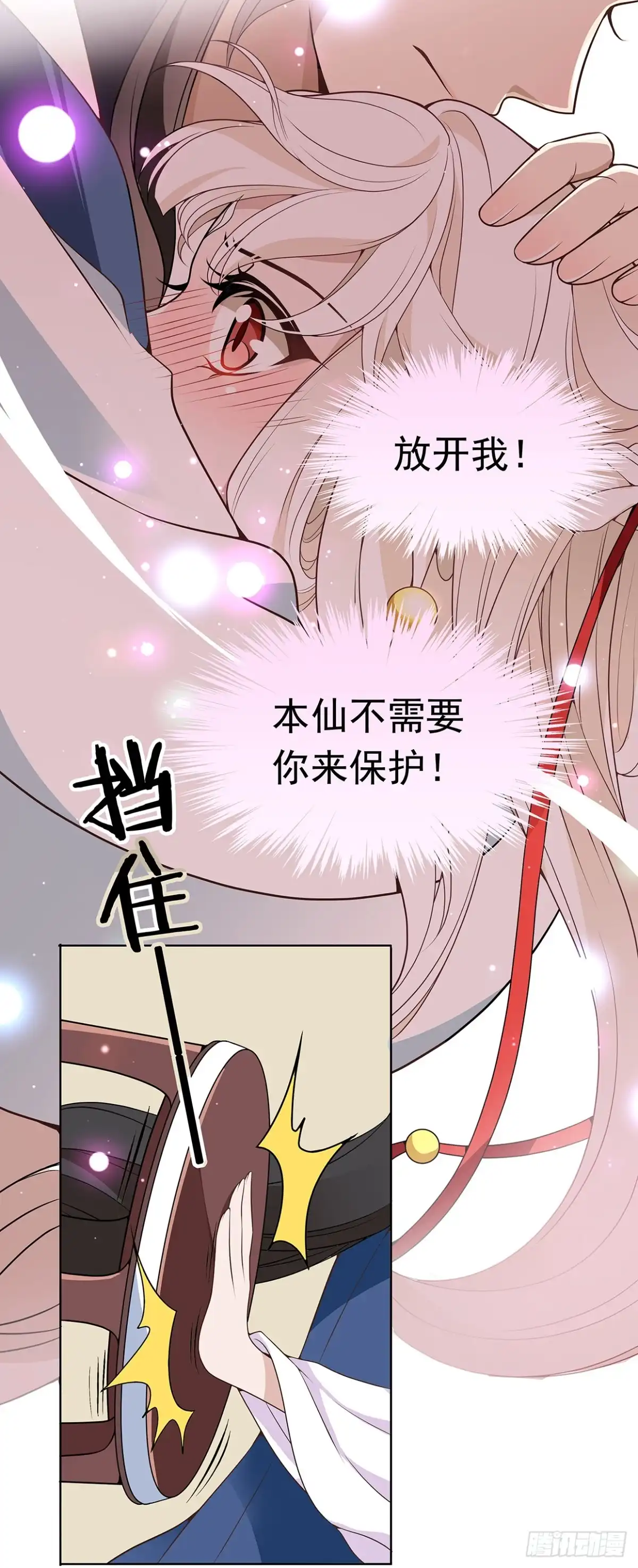 《王妃好威武》初次面圣 第28页