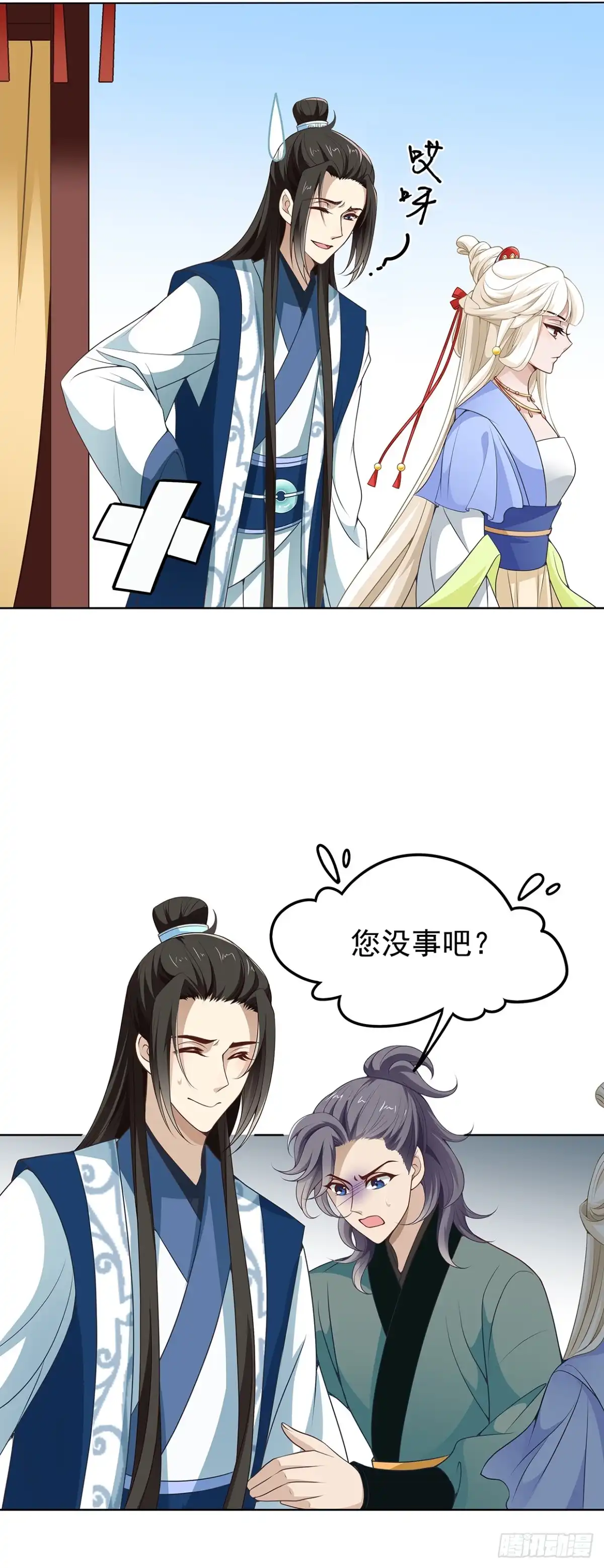 《王妃好威武》初次面圣 第9页