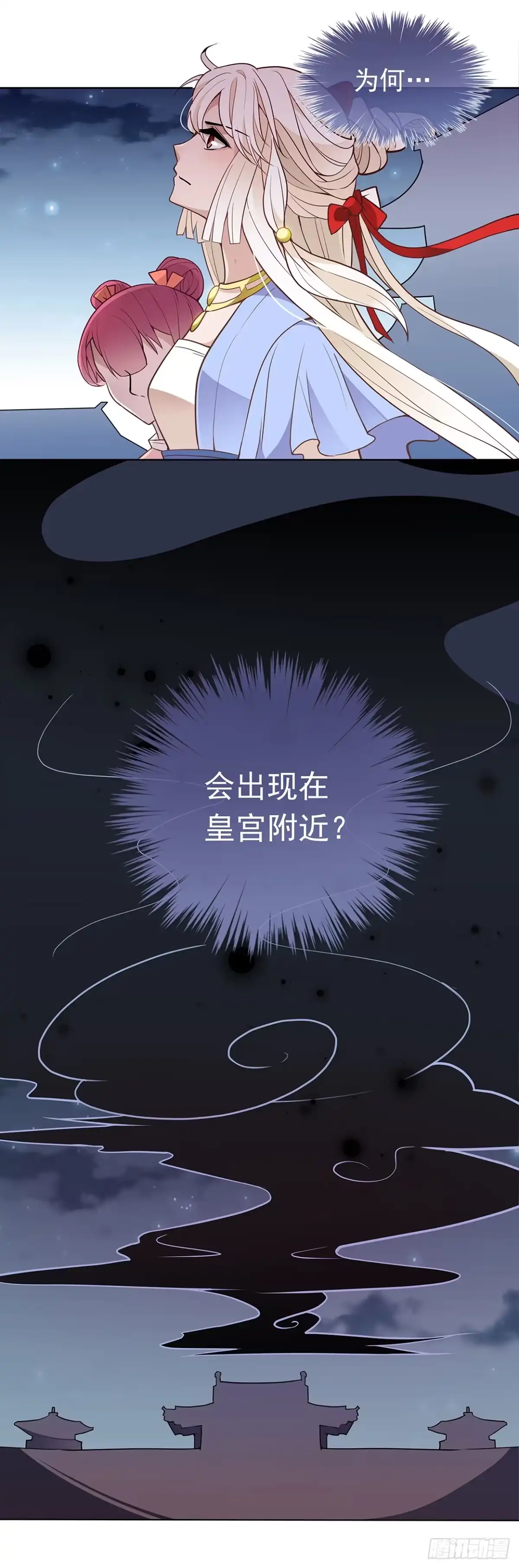 《王妃好威武》初次面圣 第20页