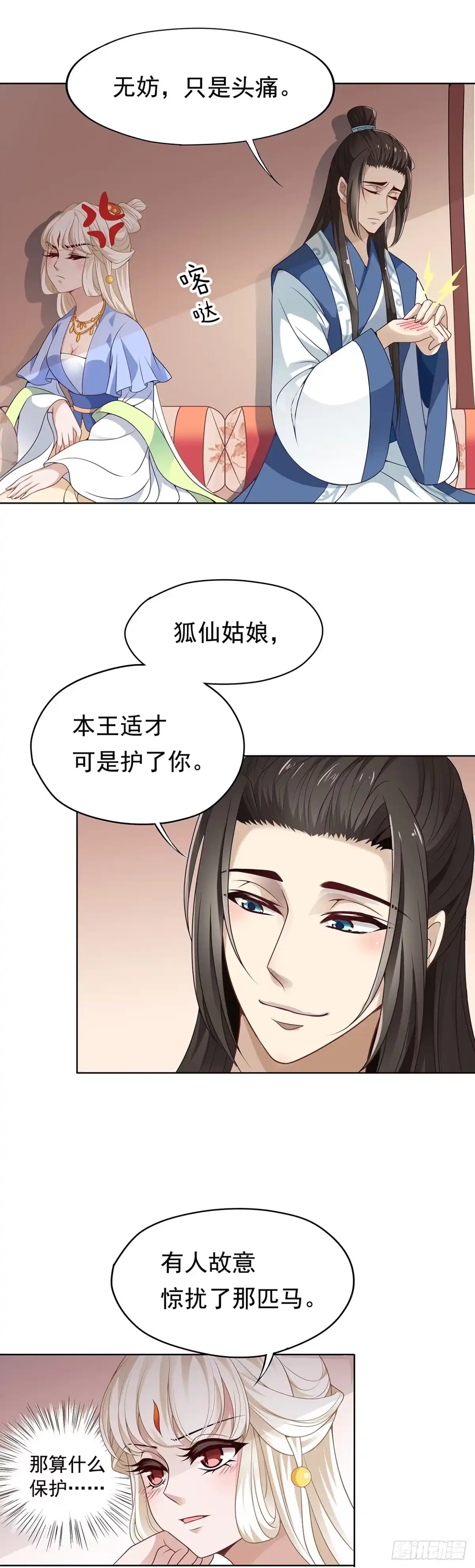 《王妃好威武》初次面圣 第17页