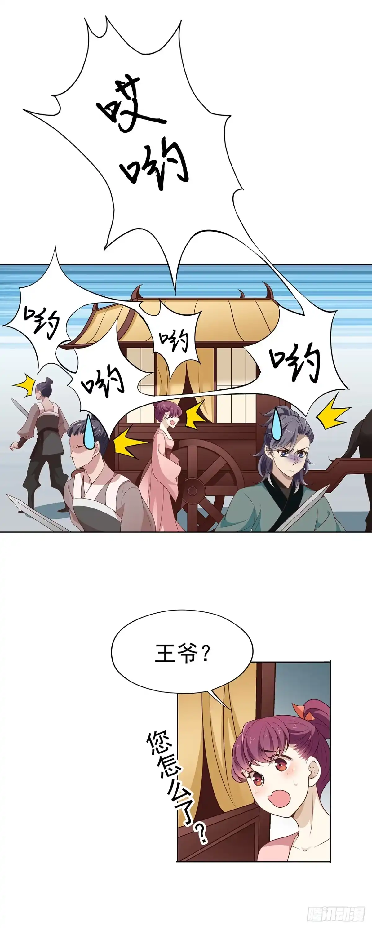 《王妃好威武》初次面圣 第16页
