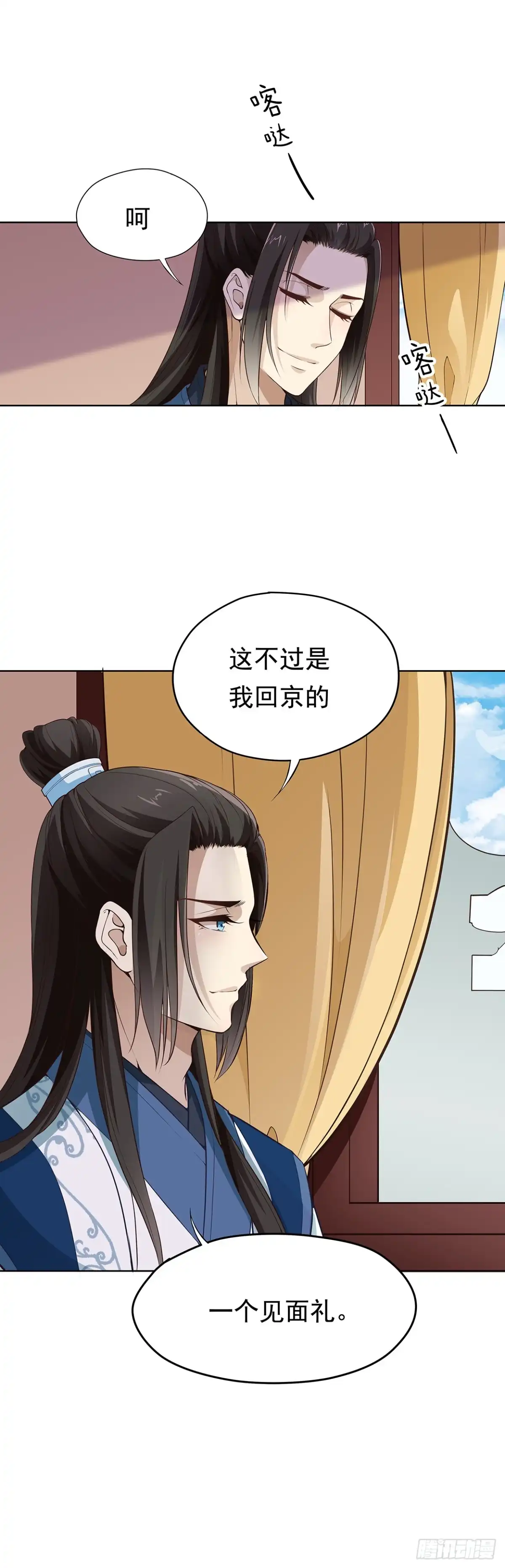 《王妃好威武》初次面圣 第18页