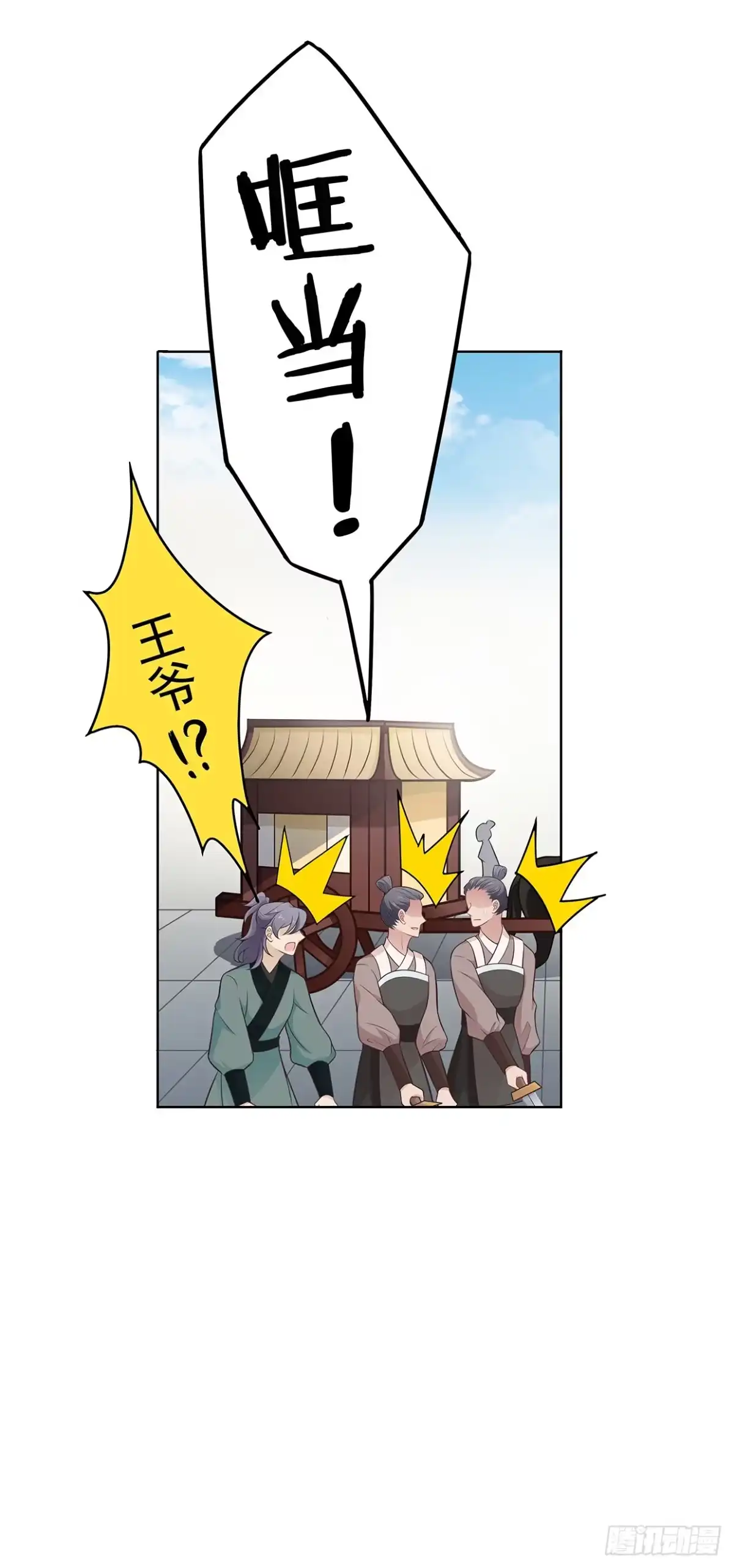 《王妃好威武》初次面圣 第8页