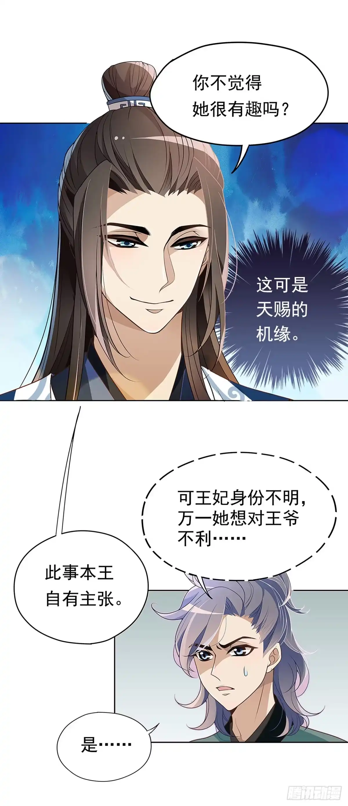 《王妃好威武》初次面圣 第11页