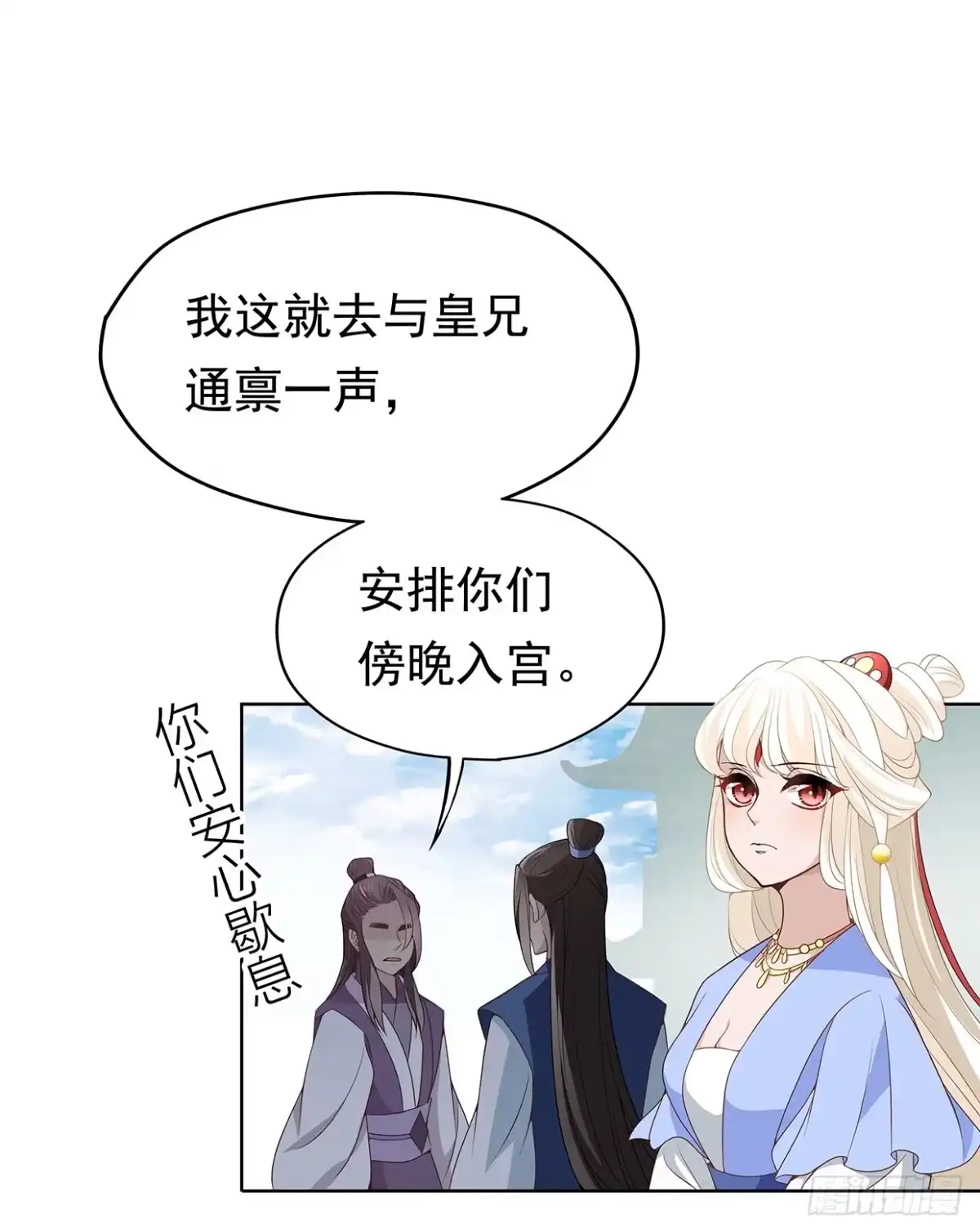 《王妃好威武》初次面圣 第21页