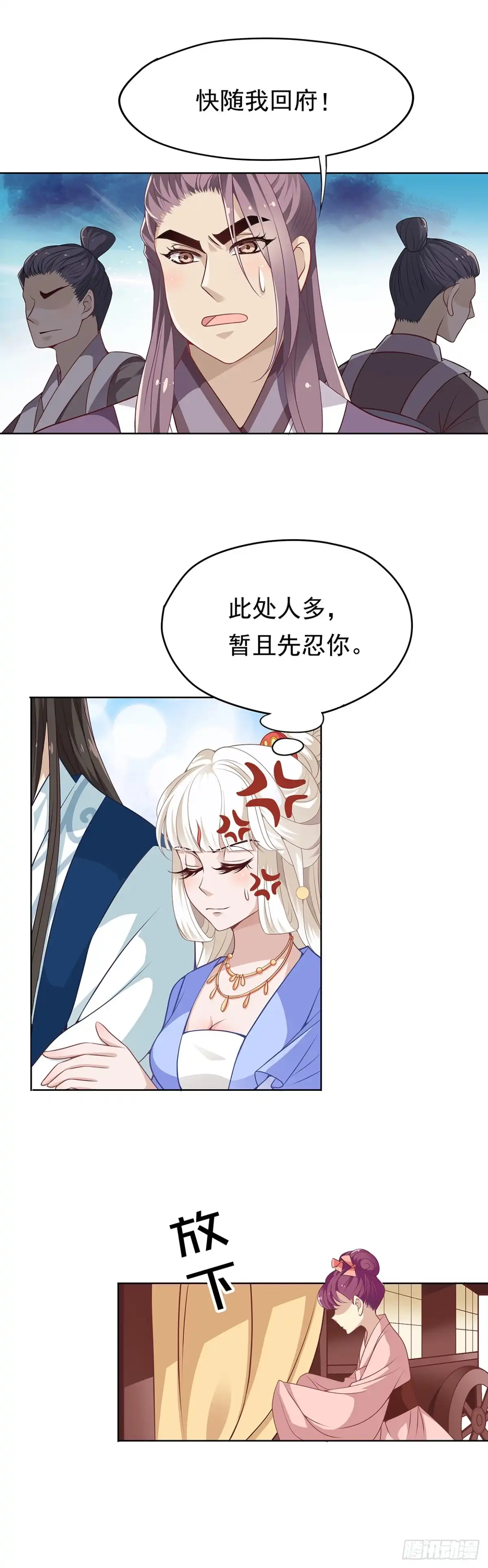 《王妃好威武》初次面圣 第15页