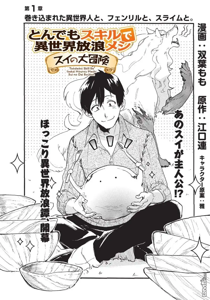 《网购技能开启异世界美食之旅 水水的大冒险》第1话 预告 第3页