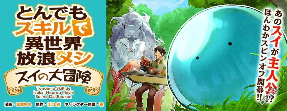 《网购技能开启异世界美食之旅 水水的大冒险》第1话 预告 第4页