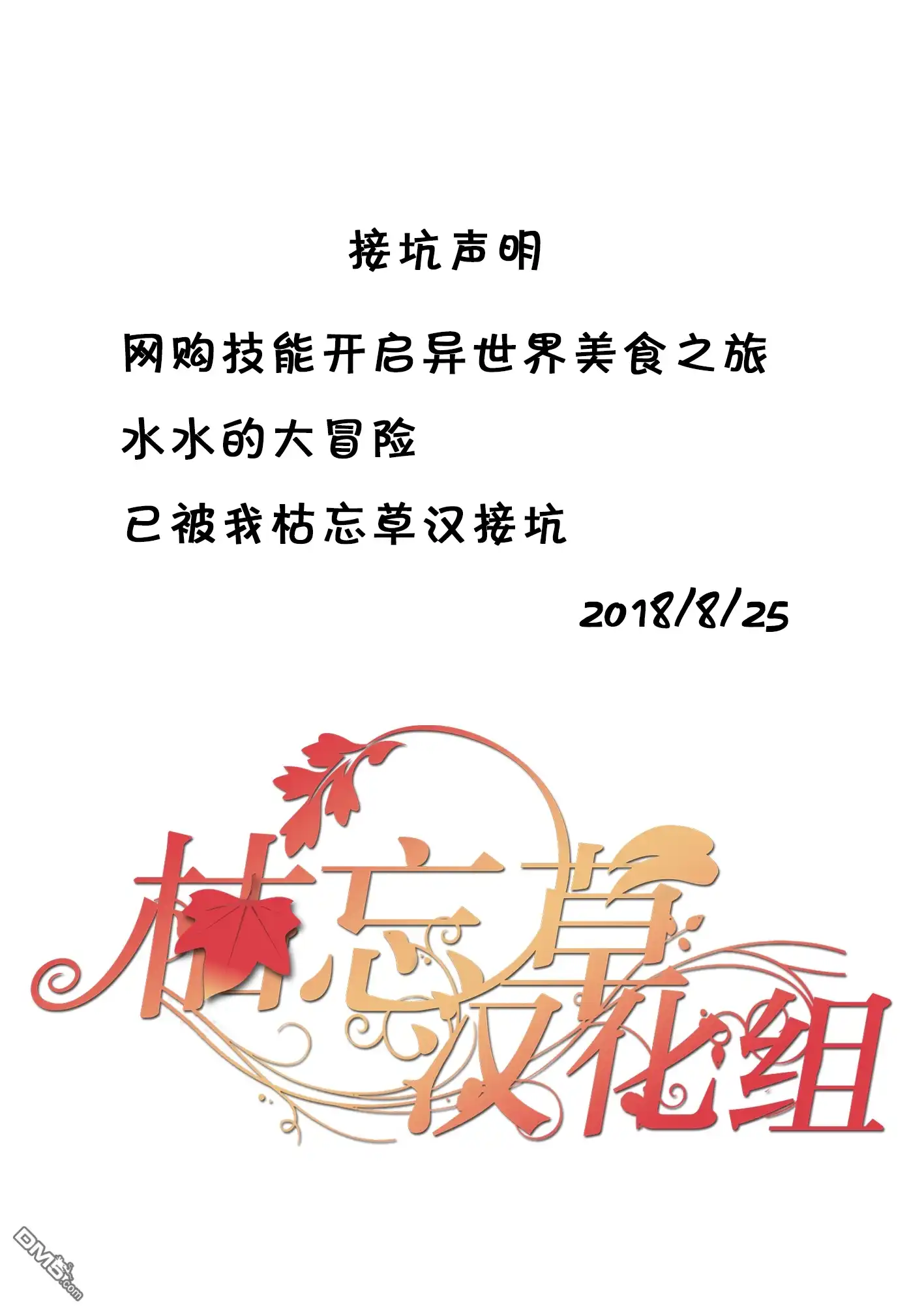 《网购技能开启异世界美食之旅 水水的大冒险》第1话 预告 第2页