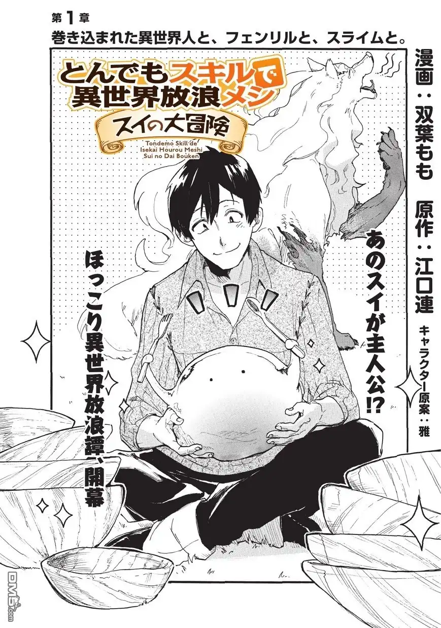 《网购技能开启异世界美食之旅 水水的大冒险》第1话 预告 第1页