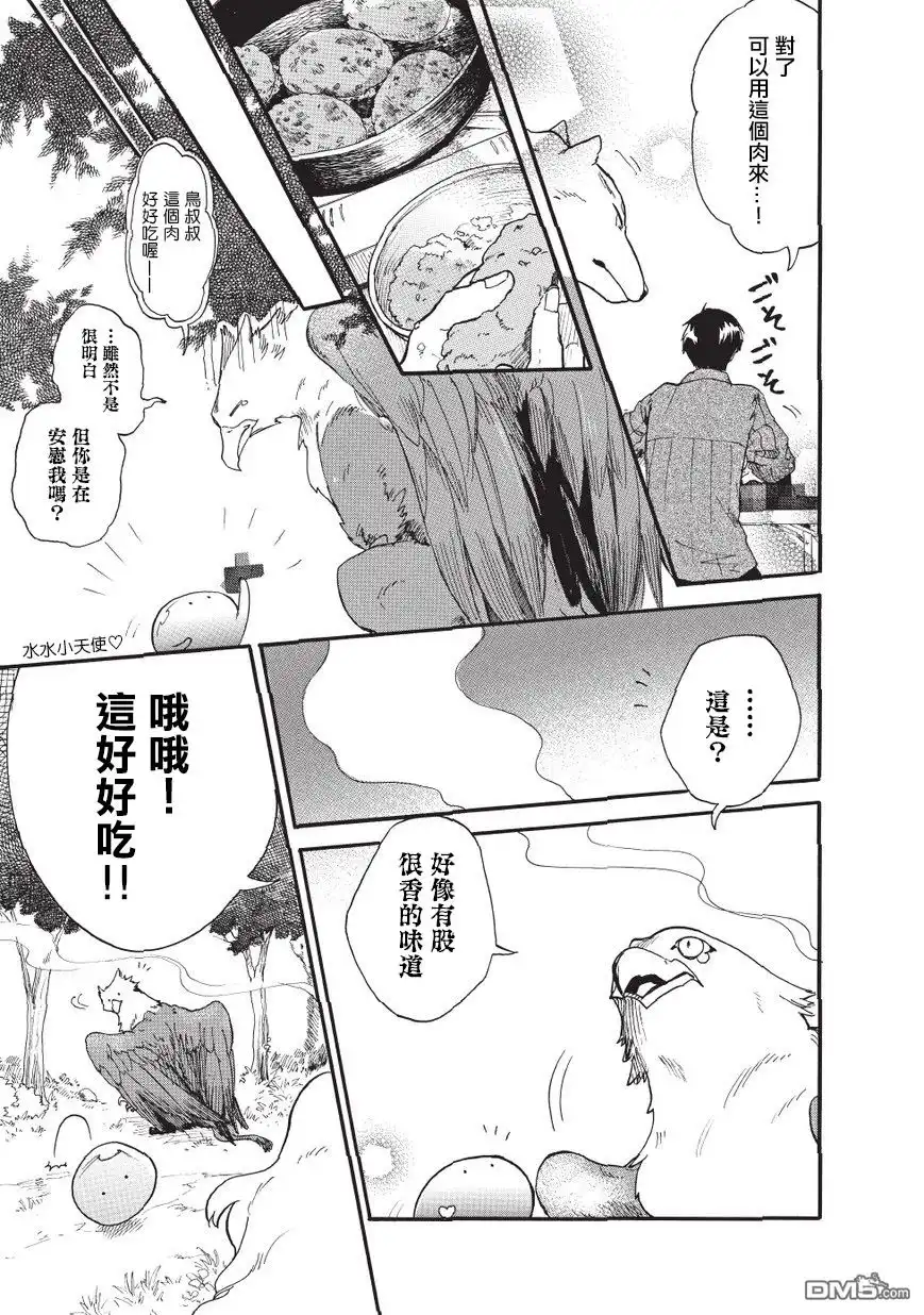《网购技能开启异世界美食之旅 水水的大冒险》第10话 格里芬的报恩 第15页