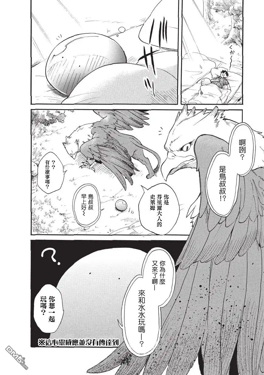 《网购技能开启异世界美食之旅 水水的大冒险》第10话 格里芬的报恩 第4页