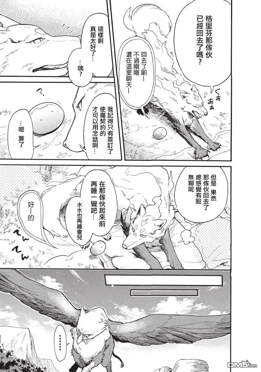 《网购技能开启异世界美食之旅 水水的大冒险》第10话 格里芬的报恩 第7页