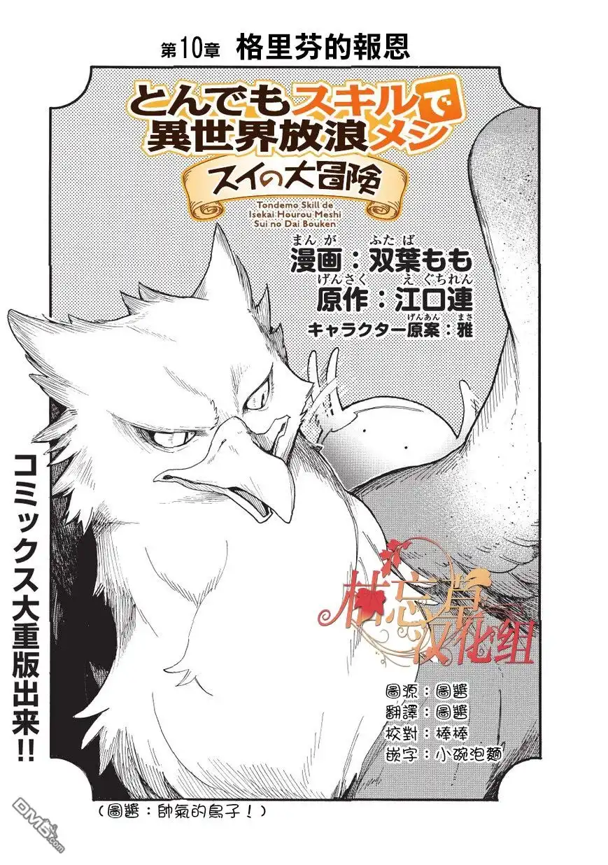 《网购技能开启异世界美食之旅 水水的大冒险》第10话 格里芬的报恩 第1页