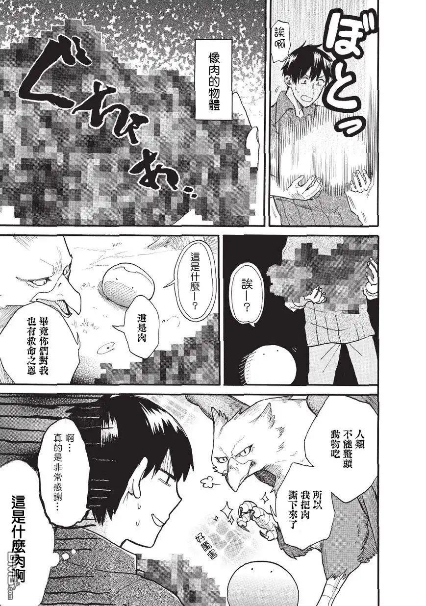 《网购技能开启异世界美食之旅 水水的大冒险》第10话 格里芬的报恩 第13页