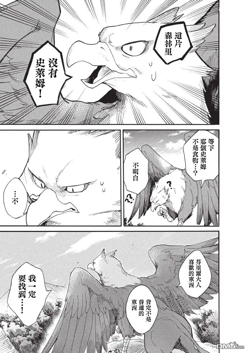 《网购技能开启异世界美食之旅 水水的大冒险》第10话 格里芬的报恩 第9页